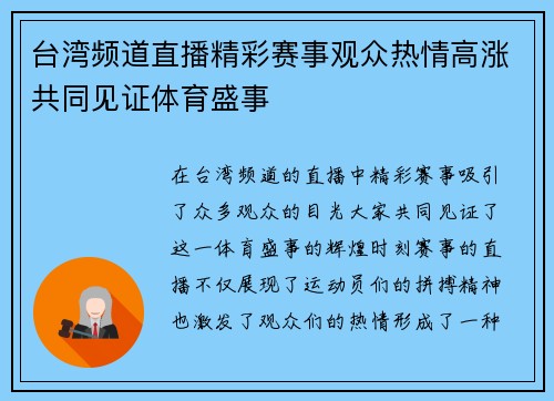 台湾频道直播精彩赛事观众热情高涨共同见证体育盛事