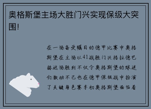 奥格斯堡主场大胜门兴实现保级大突围!
