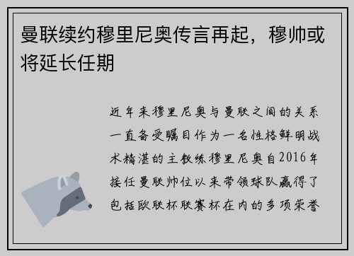 曼联续约穆里尼奥传言再起，穆帅或将延长任期