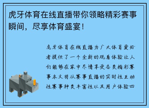 虎牙体育在线直播带你领略精彩赛事瞬间，尽享体育盛宴！