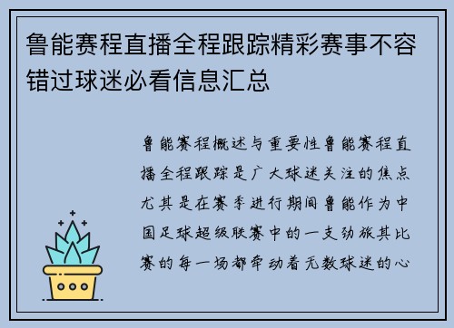 鲁能赛程直播全程跟踪精彩赛事不容错过球迷必看信息汇总