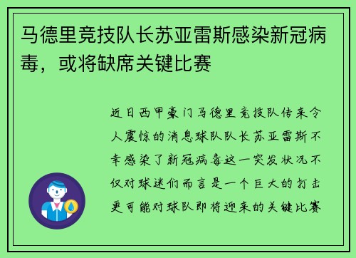 马德里竞技队长苏亚雷斯感染新冠病毒，或将缺席关键比赛